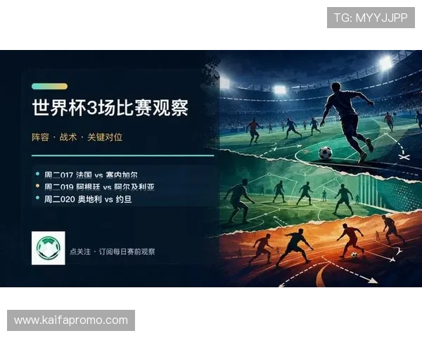 世界杯法国对塞内加尔比赛前的球员表现数据与战术调整分析报告